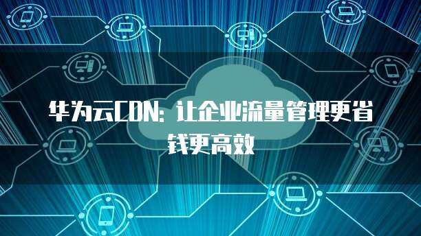 安全高效地授權(quán)他人管理個(gè)人服務(wù)器 完整指南